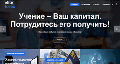Desktop Screenshot of eliteforex.ru