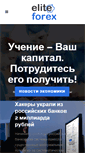 Mobile Screenshot of eliteforex.ru